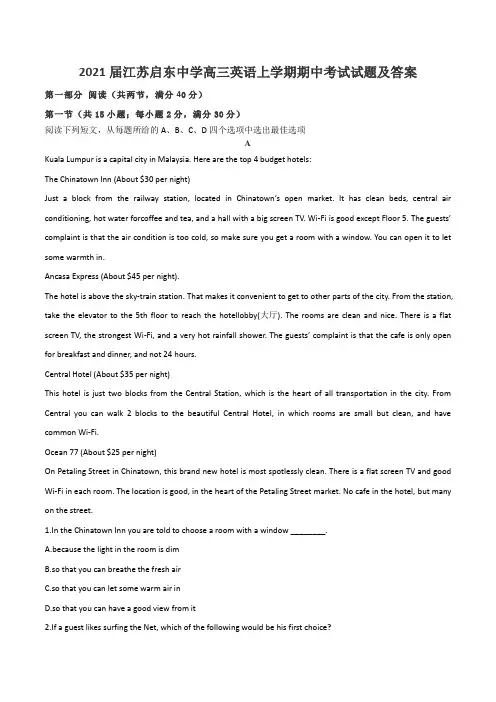 2021届江苏启东中学高三英语上学期期中考试试题及答案