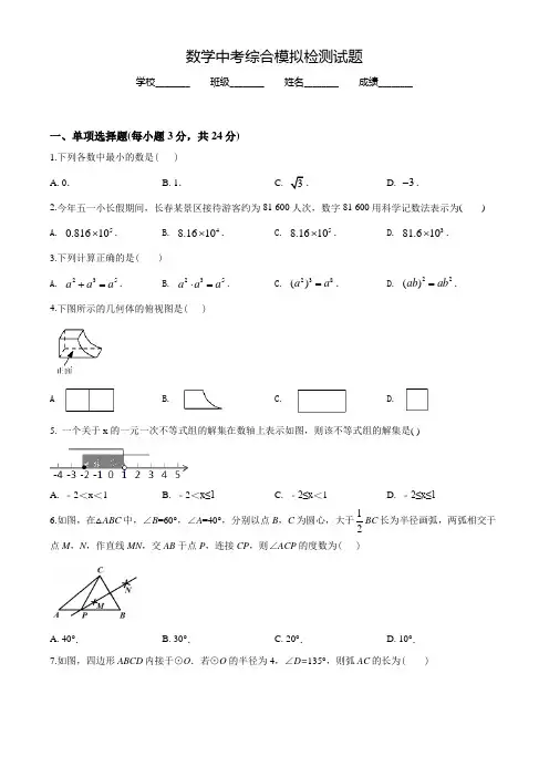 2022年中考二模检测《数学卷》含答案解析