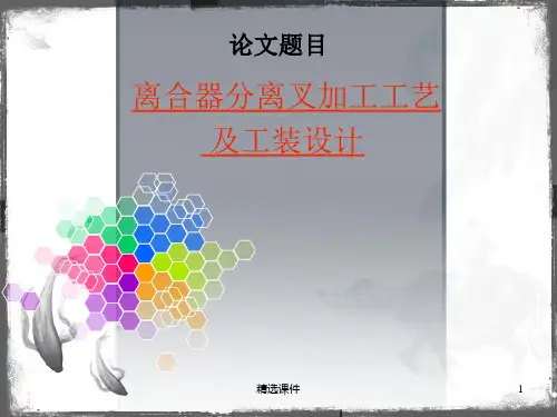 机械毕业论文答辩ppt模板1