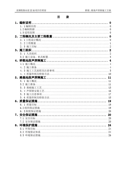 高铁桥梁、路基地段声屏障施工方案