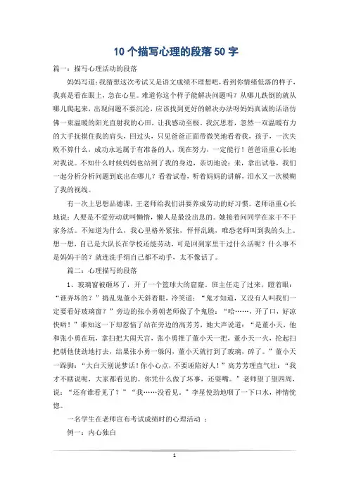 10个描写心理的段落50字