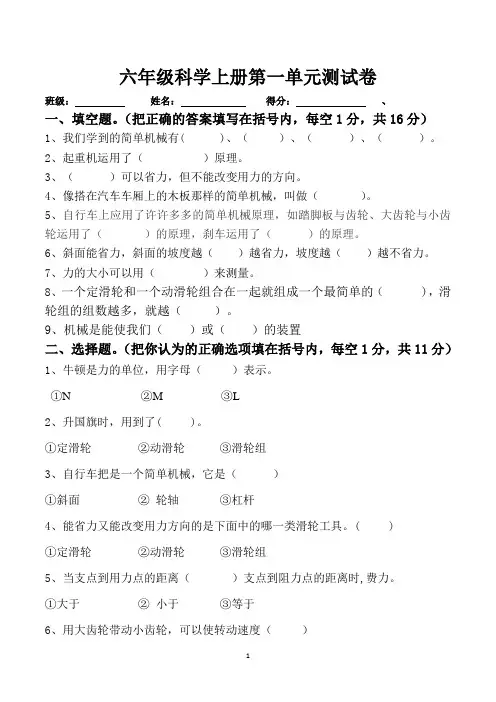 小学教科版六年级科学上册第一单元试卷(附答案)