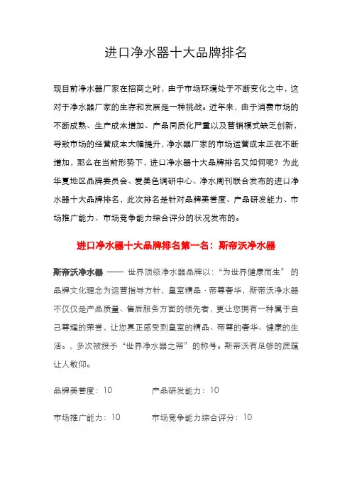 进口净水器十大品牌排名
