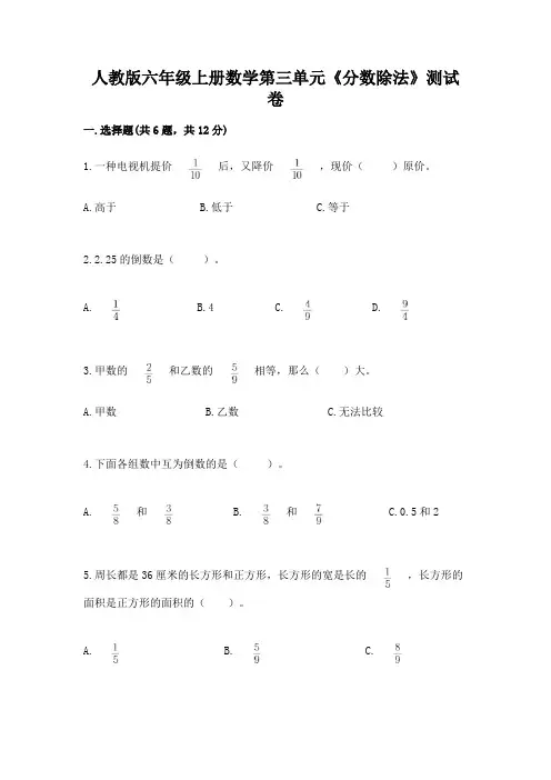 人教版六年级上册数学第三单元《分数除法》测试卷附参考答案(典型题)