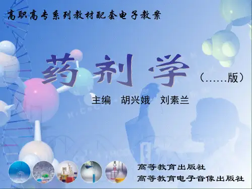 药剂学第7章栓剂