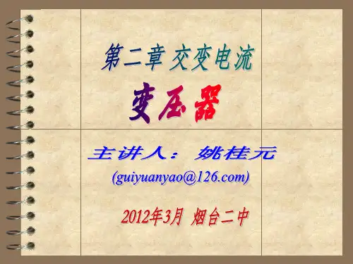 人教版 物理选修3-2 第五章 第四节 变压器