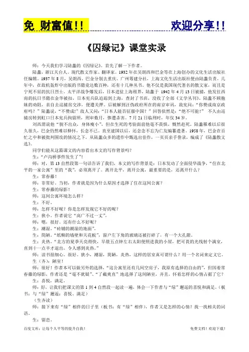免费语文教案146：囚绿记2