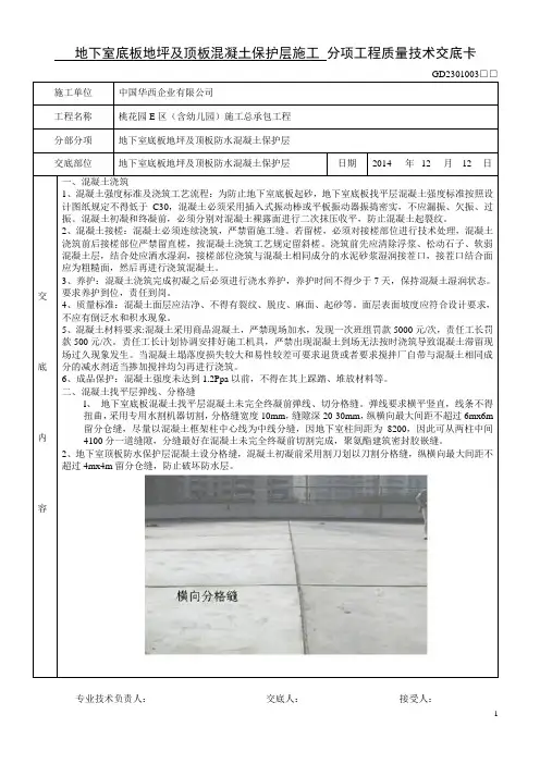 地下室混凝土顶板及底板分仓缝质量技术交底