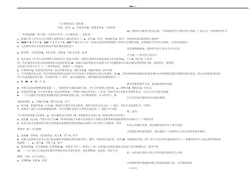 《义务教育法》试题及答案