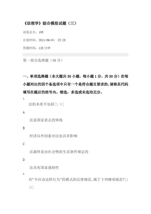《法理学》综合模拟试题(三)