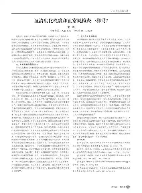 血清生化检验和血常规检查一样吗