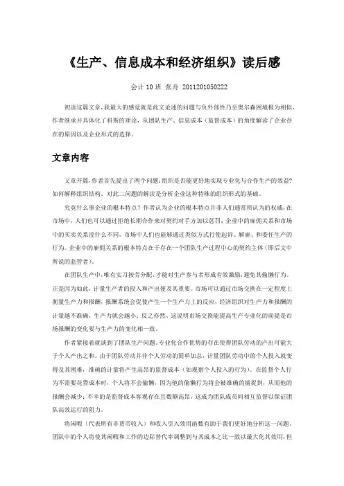 《生产、信息成本与经济组织》读书笔记