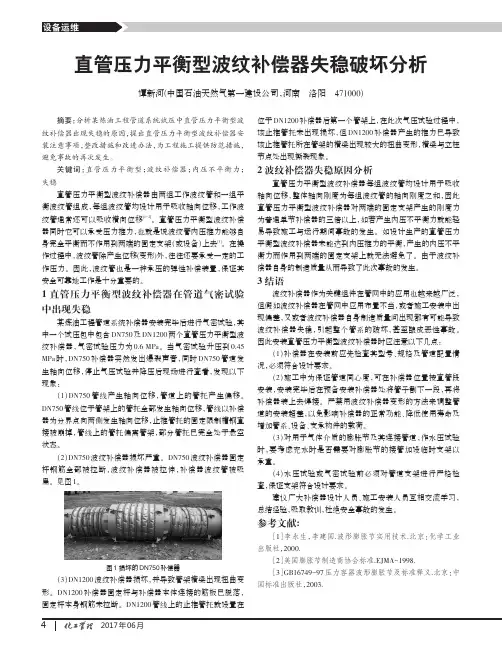 直管压力平衡型波纹补偿器失稳破坏分析