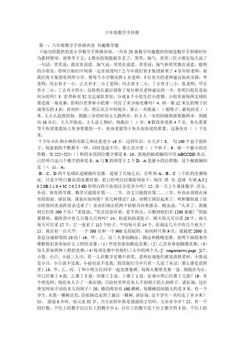 六年级数学手抄报