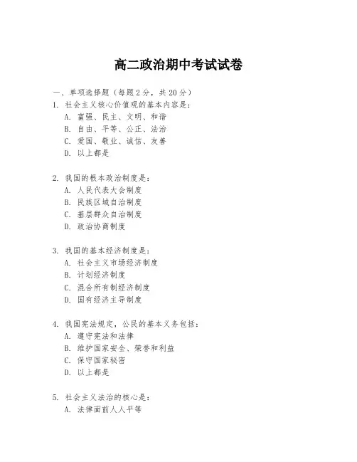 高二政治期中考试试卷