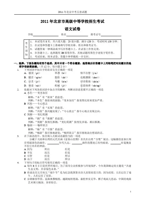 2011年北京中考试题与答案完整版