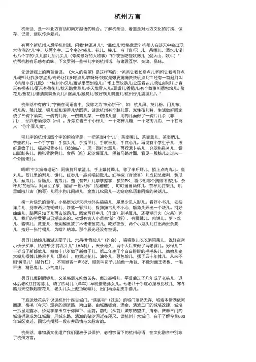 杭州方言——精选推荐