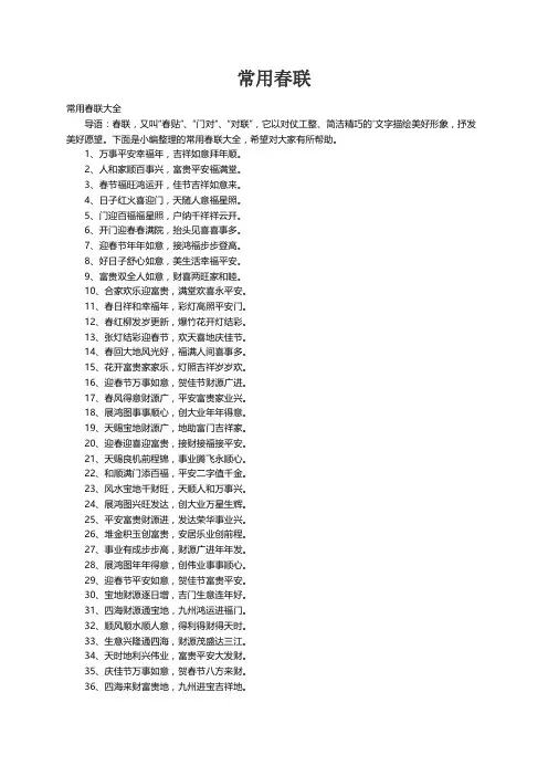 常用春联大全