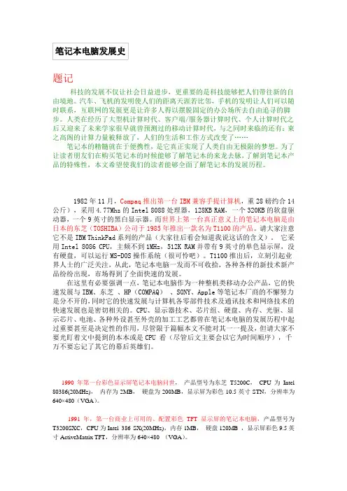 笔记本发展历史