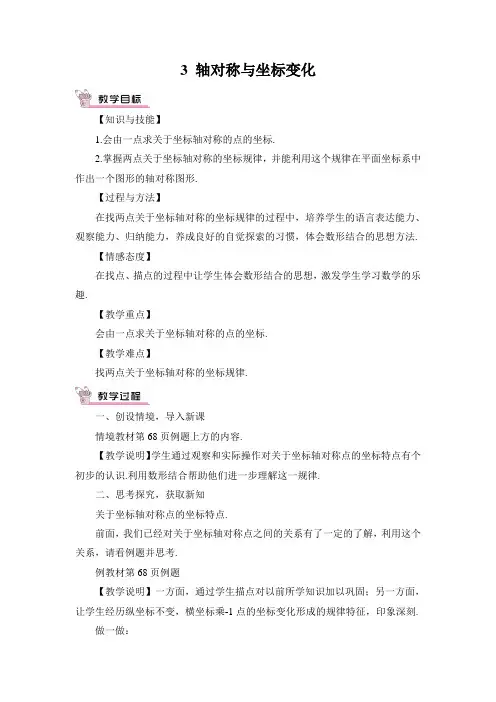 轴对称与坐标变化
