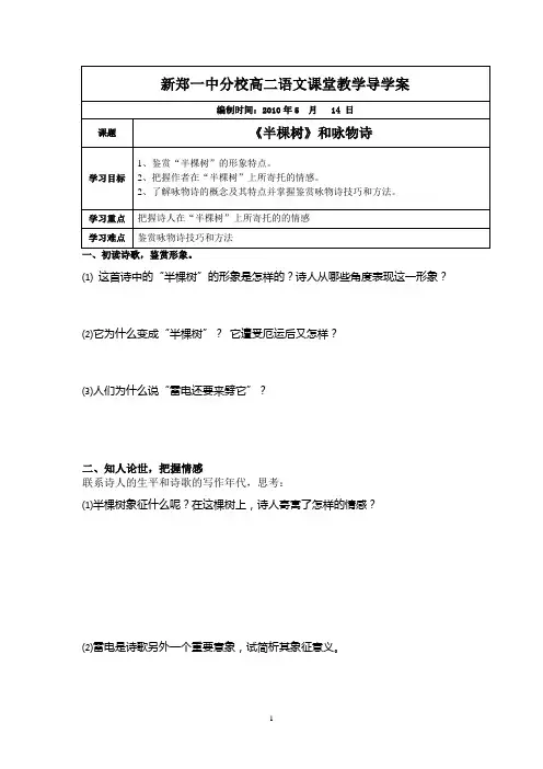 《半棵树》和咏物诗学案