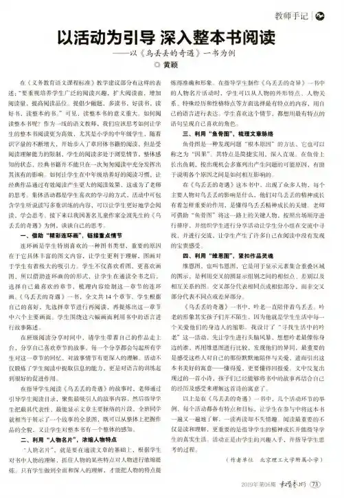 以活动为引导深入整本书阅读——以《乌丢丢的奇遇》一书为例