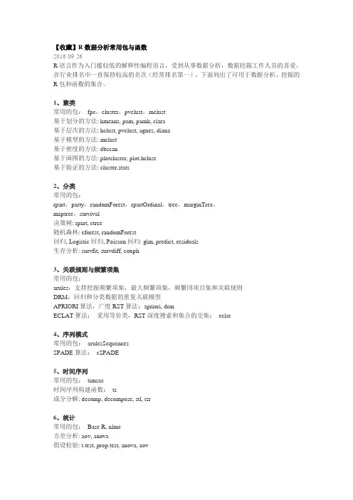 R数据分析常用包与函数