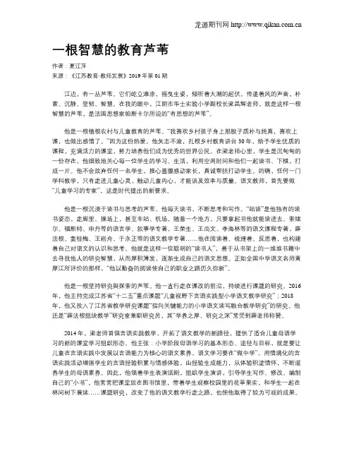 一根智慧的教育芦苇