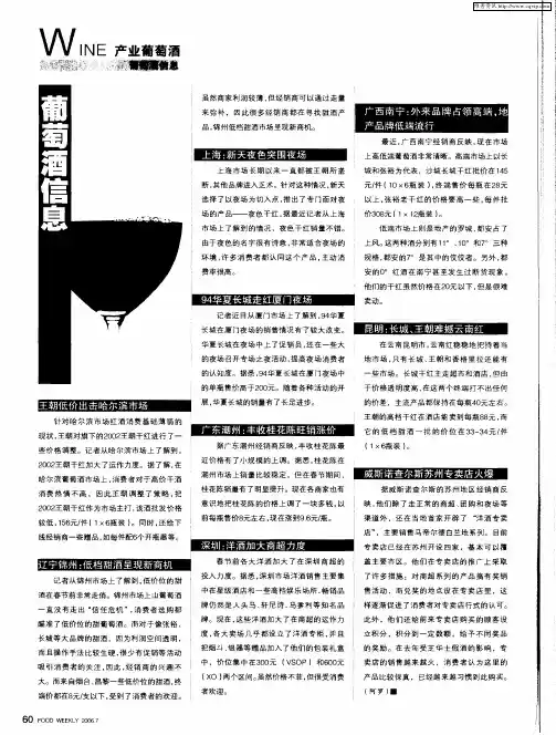 葡萄酒信息