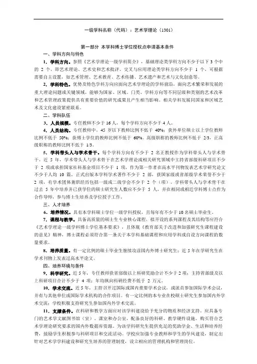艺术学理论新增硕博学位授予权基本条件