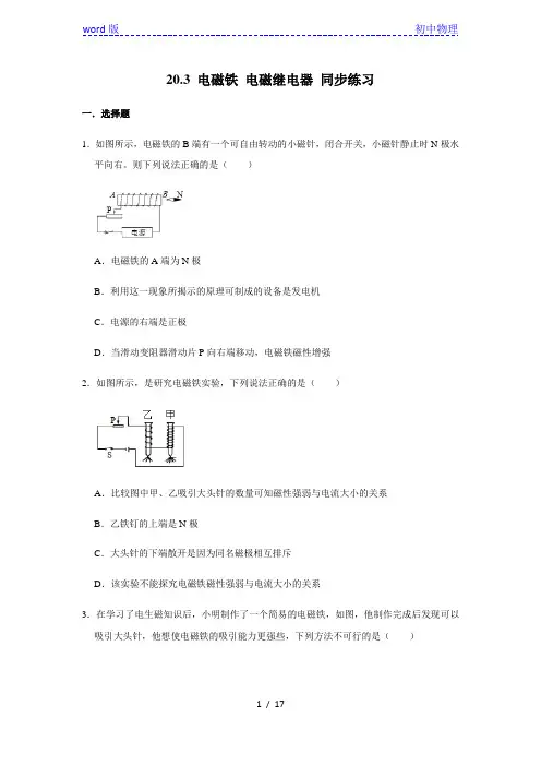 人教版九年级全册物理 20.3 电磁铁 电磁继电器 同步练习(含解析)