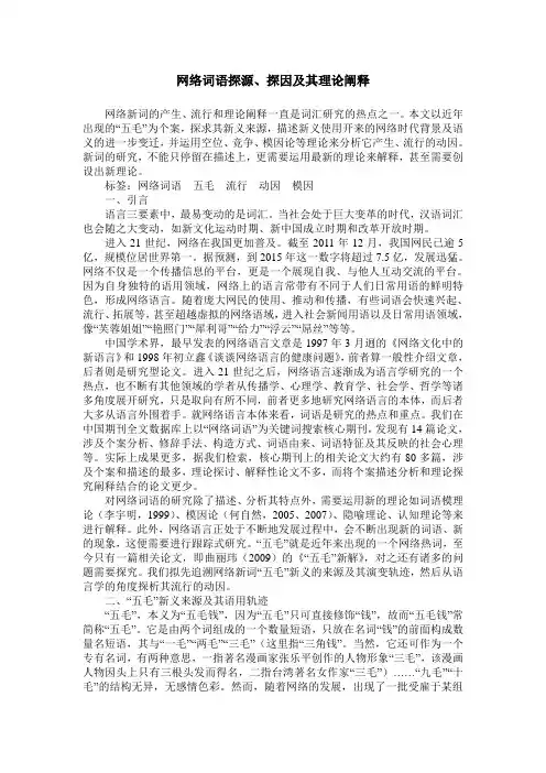 网络词语探源、探因及其理论阐释