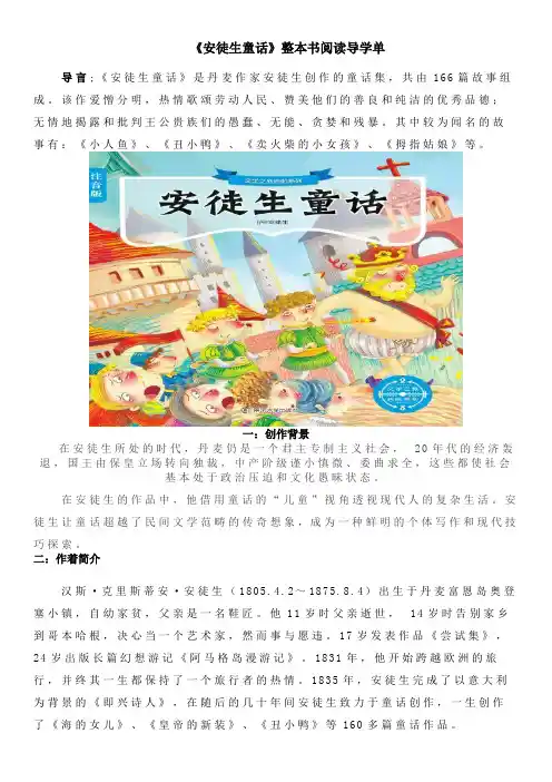《安徒生童话》导读单