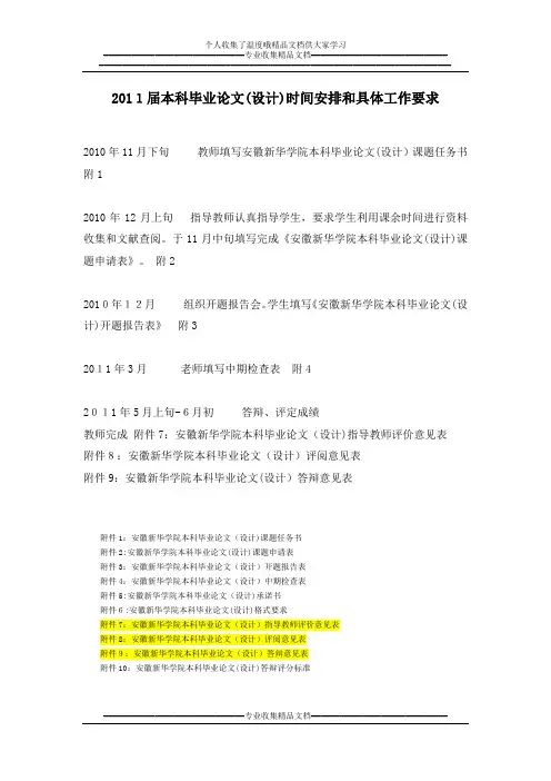 毕业论文时间安排及相关表格