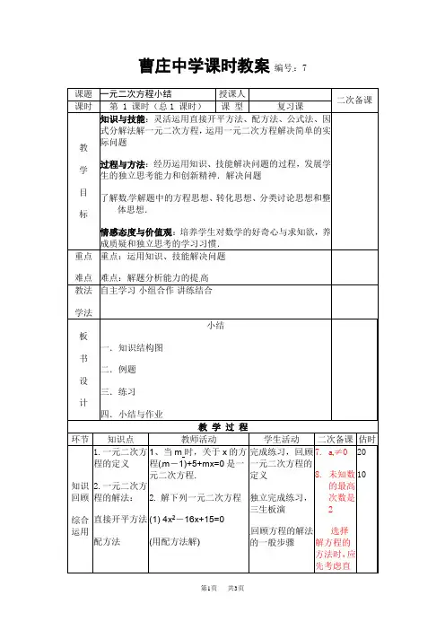 人教版九年级数学上册21-1一元二次方程教案