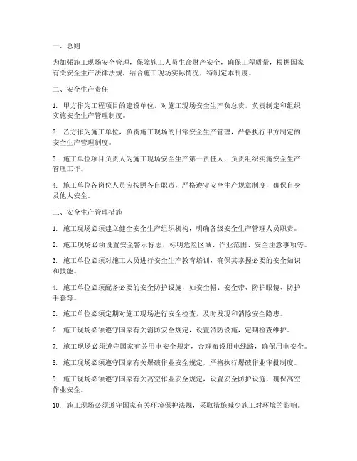 甲方管理现场安全管理制度