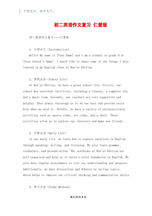 初二英语作文复习 仁爱版