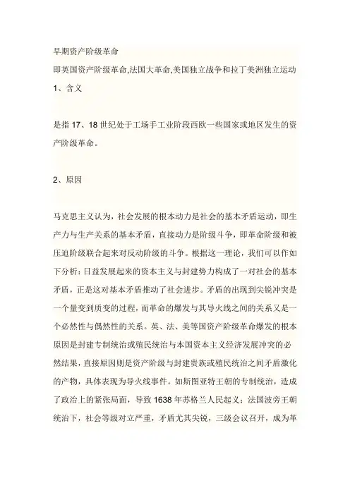 早期资产阶级革命的历史地位及作用