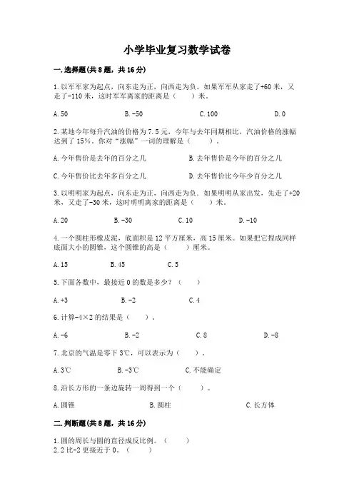 小学毕业复习数学试卷及参考答案(满分必刷)