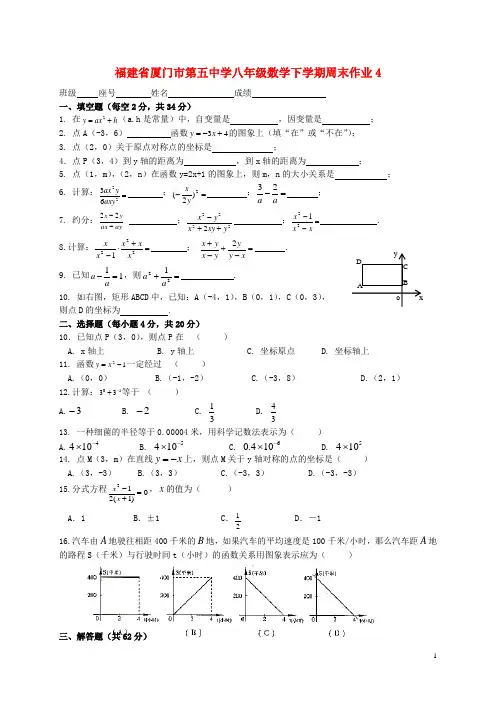 福建省厦门市第五中学八年级数学下学期周末作业4(无答案)新人教版