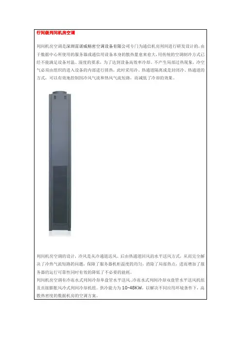行间级列间机房空调