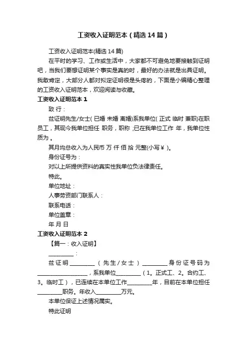 工资收入证明范本（精选14篇）