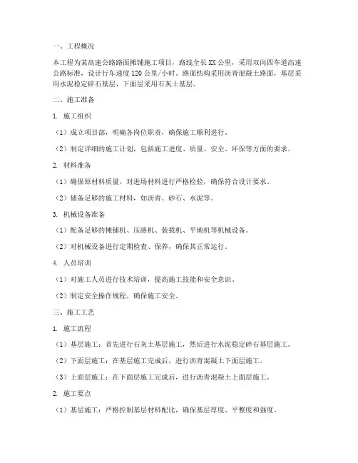 高速路面摊铺工程施工方案