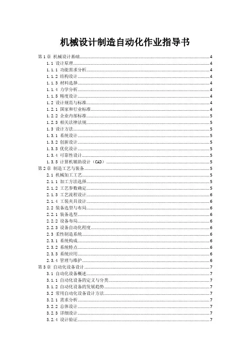 机械设计制造自动化作业指导书