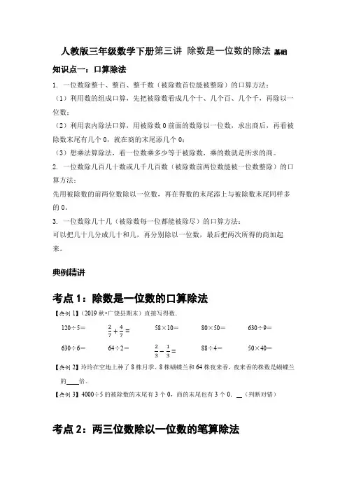 人教版三年级数学下册 第三讲 除数是一位数的除法 基础版