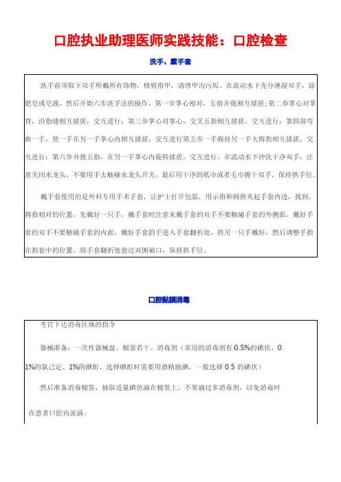 口腔执业助理医师实践技能：口腔检查