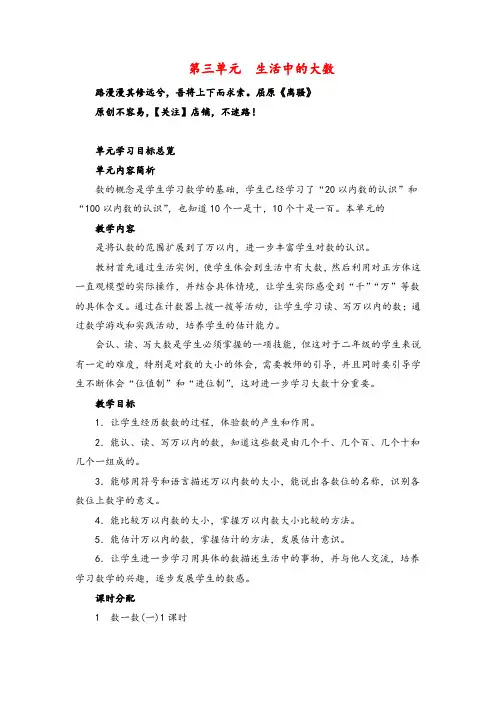 北师大版数学二年级下册第3单元学习目标总览教案与反思