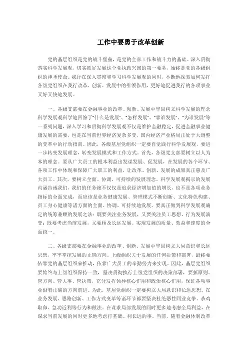 工作中要勇于改革创新