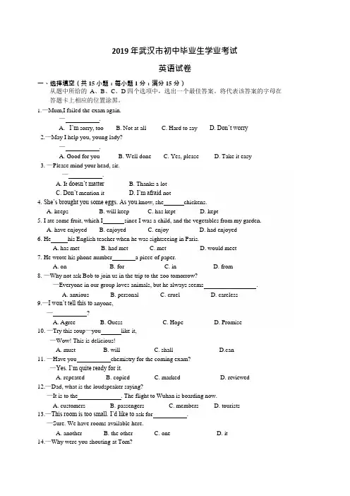 湖北省武汉市2019年初中毕业生考试英语试卷(word版-含答案)(可编辑修改word版)
