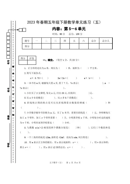 西师版数学五年级下册单元测试卷期末试卷(五)
